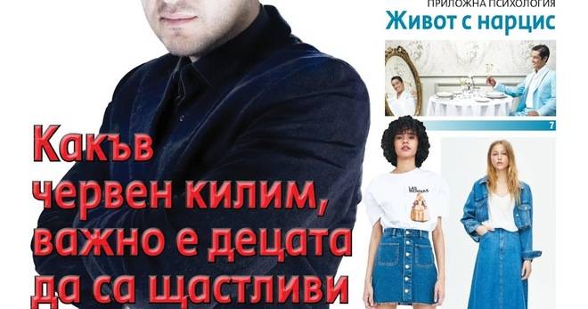 Вестник Всичко за семейството – брой 34, 2021 г.