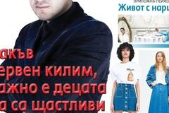 Вестник Всичко за семейството – брой 34, 2021 г.