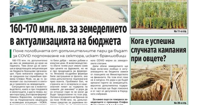 Вестник Български фермер – брой 34, 2021 г.