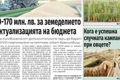 Вестник Български фермер – брой 34, 2021 г.