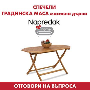 Спечелете всеки ден градинска маса от масивно дърво