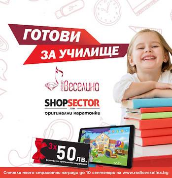 Спечелете таблет Lenovo и 3 ваучера по 50 лв. от ShopSector