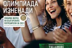 Спечелете плажни раници, бутилки Tullamore и сетове с керамични шот чаши