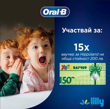 Спечелете 15 ваучера по 200 лв. за магазини Hippoland