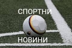 Спортни новини
