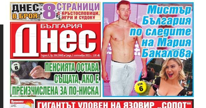Вестник България Днес – 1 Септември 2021 г.
