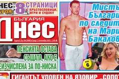 Вестник България Днес – 1 Септември 2021 г.