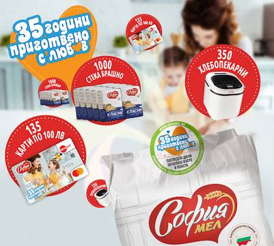 Спечелете ваучери по 100 лв, стекове с брашно и хлебопекарни от томболата на София Мел