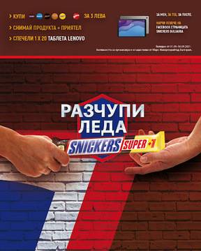 Спечелете 20 таблета LENOVO Tab M10 от конкурса на Snickers