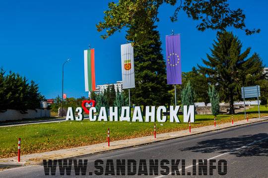 За град Сандански – Портал за община Сандански