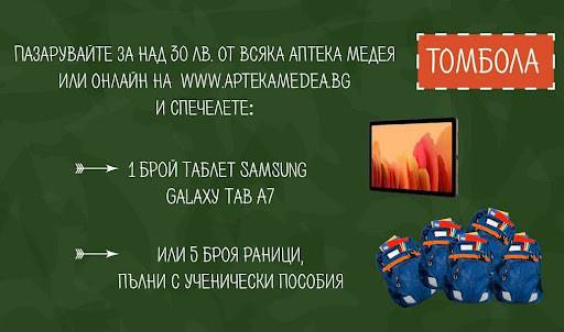 Спечелете таблет Samsung Galaxy Tab A7 и 5 раници с ученически пособия