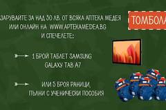 Спечелете таблет Samsung Galaxy Tab A7 и 5 раници с ученически пособия