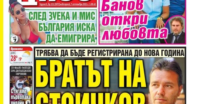 Вестник България Днес – 7 Септември 2021 г.