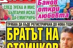 Вестник България Днес – 7 Септември 2021 г.
