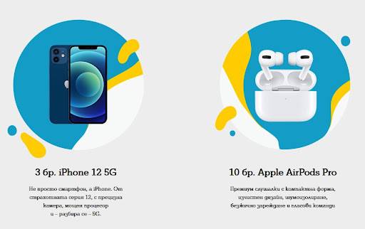 Спечелете телефони Apple iPhone 12 и слушалки Apple AirPods Pro