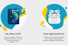 Спечелете телефони Apple iPhone 12 и слушалки Apple AirPods Pro