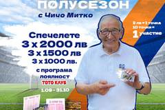 Спечелете 3х2000 лв, 3х1500 лв. и 3х1000 лв. от кампанията ТОТО Клуб