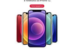 Спечелете смартфон iPhone 12 64GB