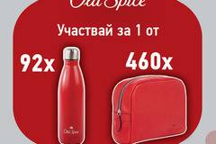 Спечелете 92 алуминиеви бутилки и 460 несесера от Old Spice