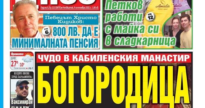 Вестник България Днес – 9 Септември 2021 г.