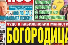 Вестник България Днес – 9 Септември 2021 г.