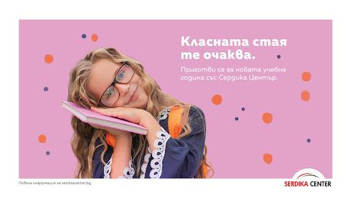 Спечелете годишна стипендия от 150 лв. за пазаруване всеки месец