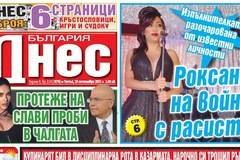 Вестник България Днес – 10 Септември 2021 г.