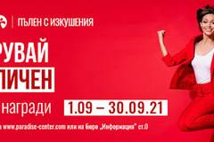 Пазарувай за отличен и спечели страхотни награди