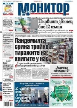 Вестник Монитор – 11-12 Септември 2021 г.