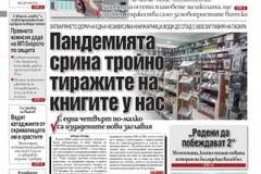 Вестник Монитор – 11-12 Септември 2021 г.