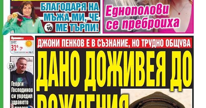 Вестник България Днес – 11-12 Септември 2021 г.