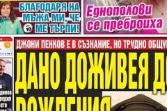 Вестник България Днес – 11-12 Септември 2021 г.