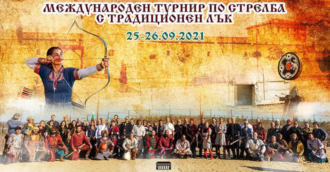 Втори международен турнир по стрелба с традиционен лък