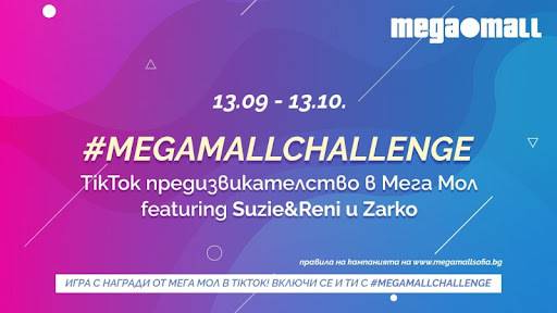 Спечелете 3 подаръчни ваучера по 500 лева от Mega Mall