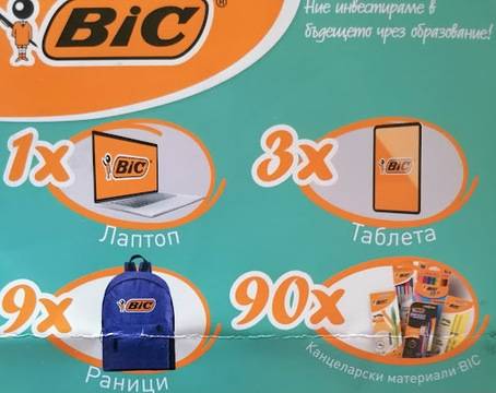 Спечелете лаптоп, таблети, раници и ученически комплекти BiC от METRO