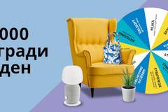 Спечелете дивани, кресла, колонки и още 10 000 награди от IKEA