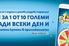 Спечелете всеки ден 10 големи награди и много купони от Lidl Plus