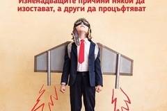Успяващите деца – Д-р Мишел Борба