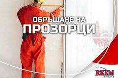 Лесно обръщане на дограма в 3 стъпки