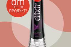 Спечелете 15 продукта за тест – Colgate elixir Паста за зъби Cool Detox