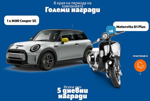 Спечелете електромобил, електрически мотопеди и 350 парични награди от банка ДСК