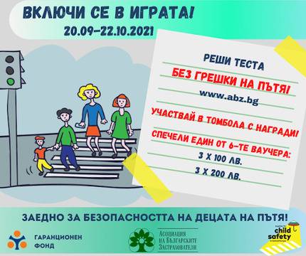 Решете теста и спечелете ваучери за книжарница и магазин за техника