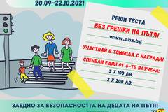 Решете теста и спечелете ваучери за книжарница и магазин за техника