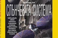 National Geographic България – Септември 2021 г.