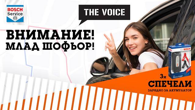 Спечелете 3 бр BOSCH C1 Зарядно устройство за 12V акумулатори