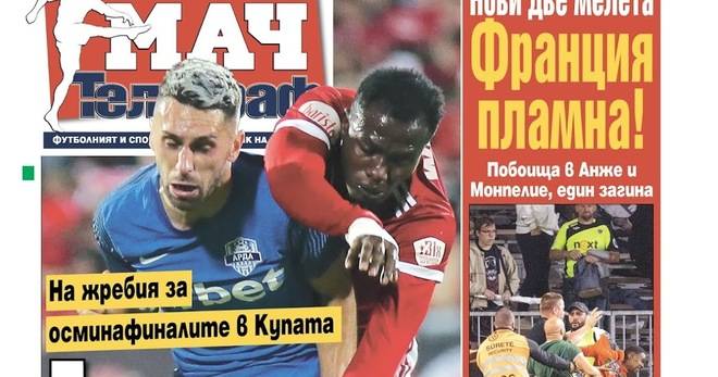 Вестник Мач Телеграф – 24 Септември 2021 г.