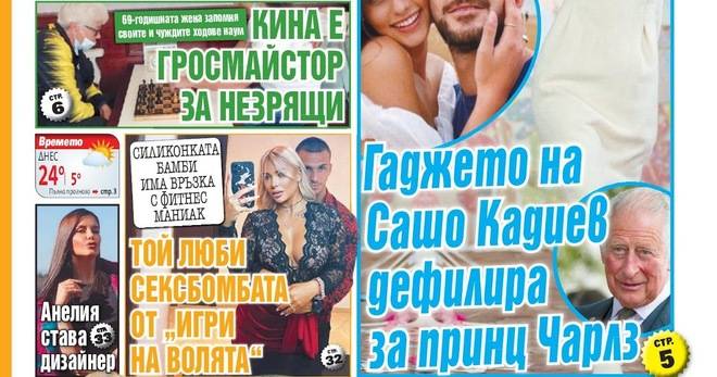 Вестник България Днес – 24 Септември 2021 г.