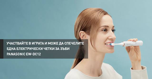 Спечелете 3 електрически четки за зъби Panasonic EW-DL82