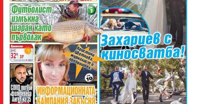 Вестник България Днес – 27 Септември 2021 г.