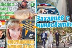 Вестник България Днес – 27 Септември 2021 г.